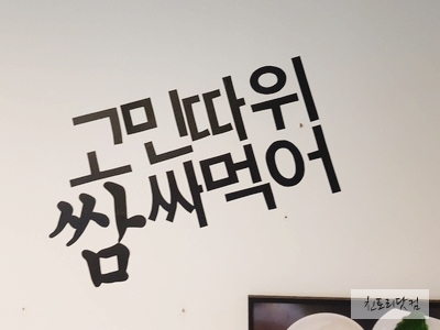 연희네옛날닭강정 이미지