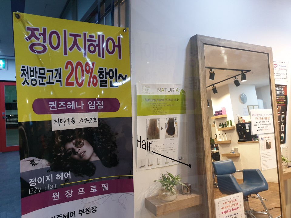 여기정헤어 이미지