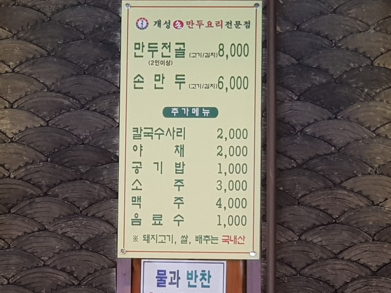 경복궁개성손만두 이미지