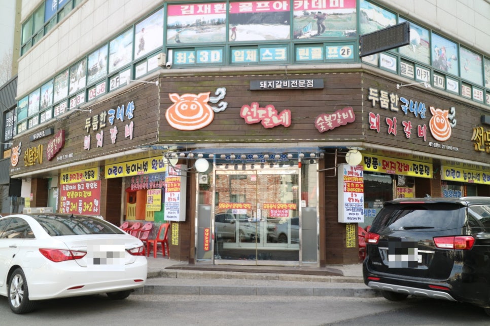 선달네숯불갈비 이미지