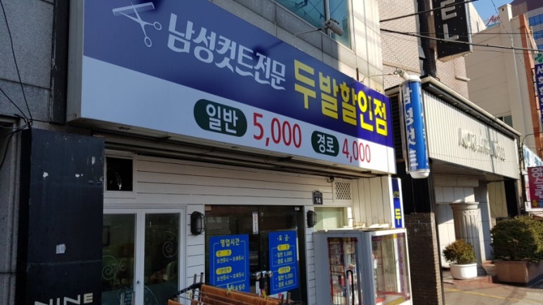 두발할인점 이미지