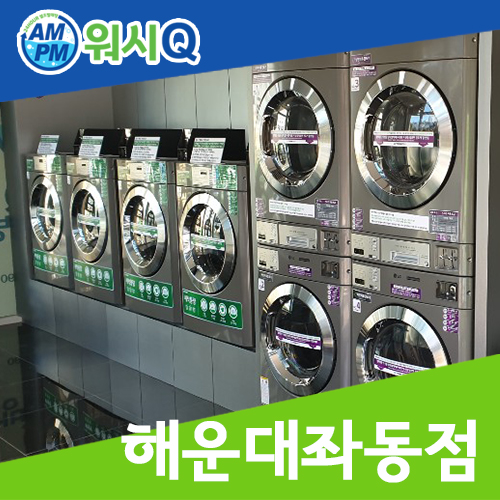 워시큐좌동점 이미지