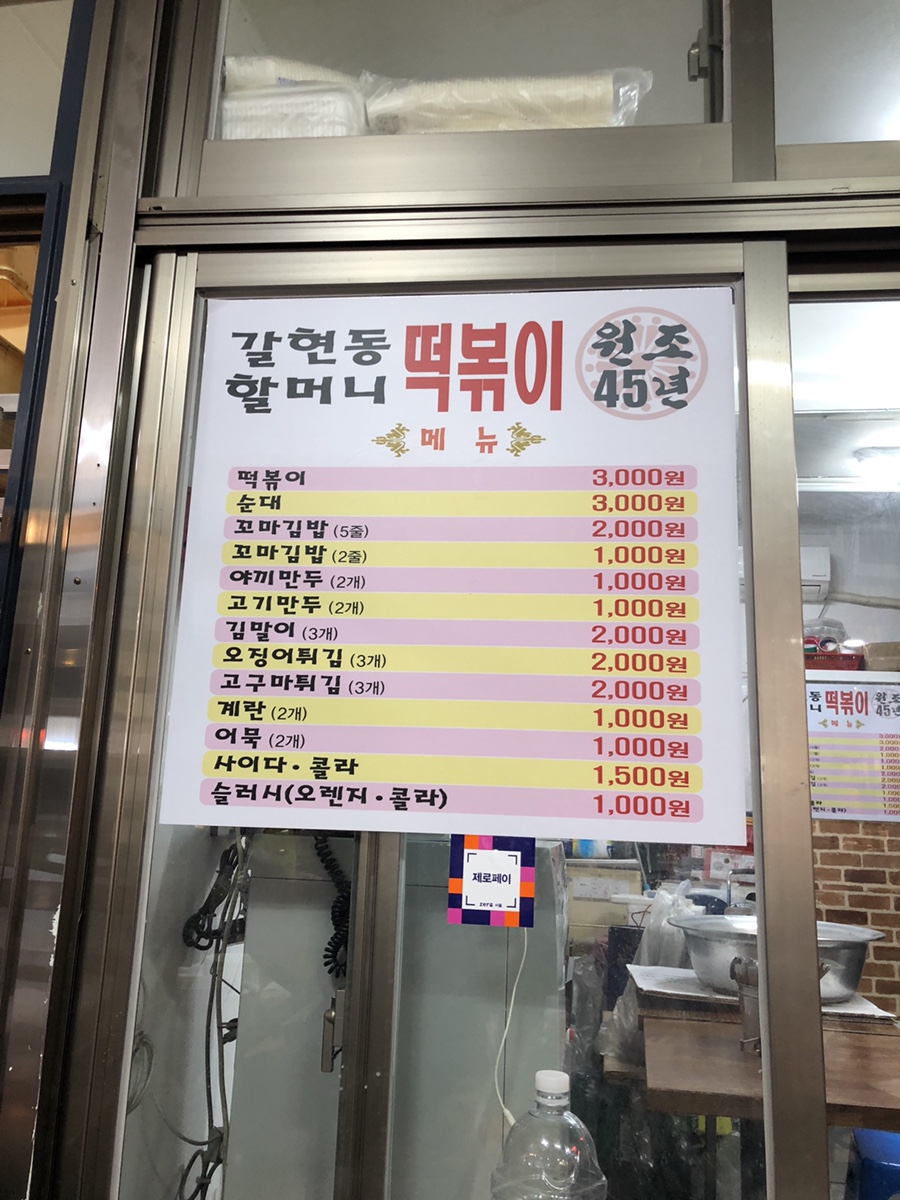 갈현동할머니떡볶이둘째네 이미지