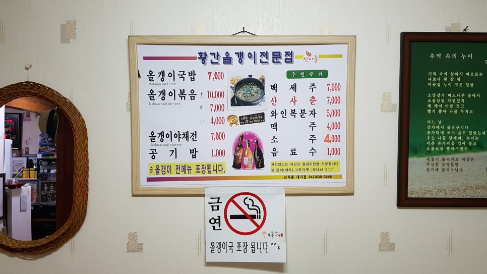 황간올갱이전문점 이미지