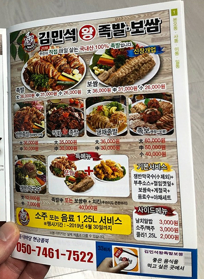 거창왕족발 이미지