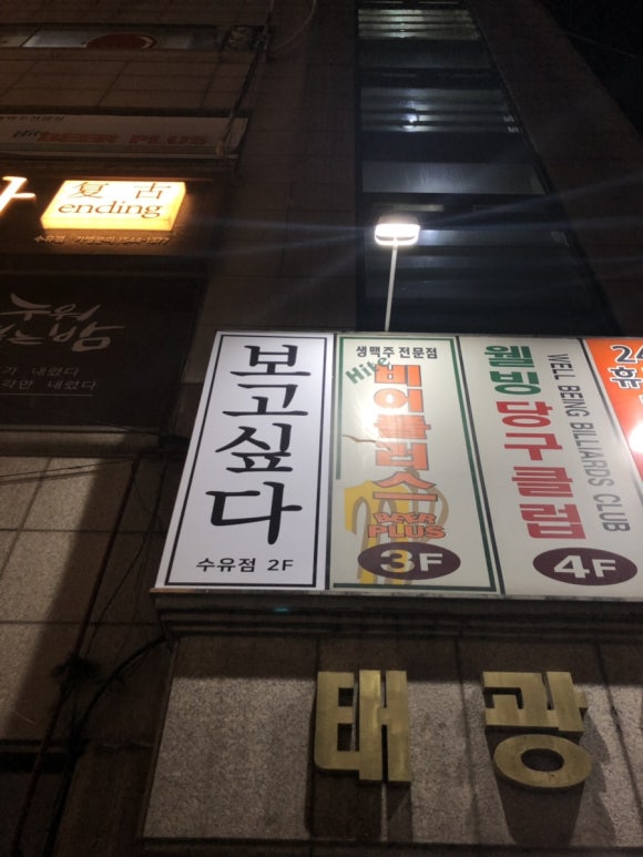 웰빙당구클럽 이미지