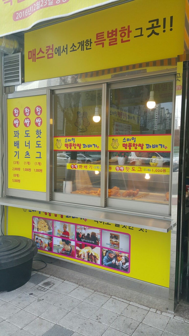 스마일꽈베기 이미지