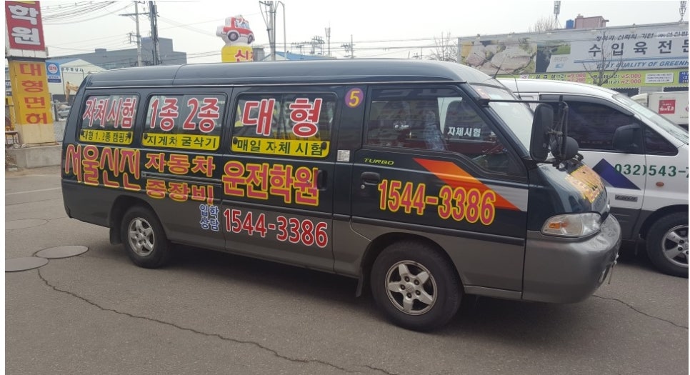신진자동차운전학원 이미지