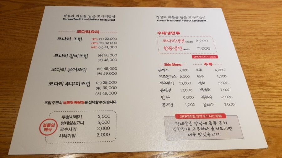 코다리밥상 이미지