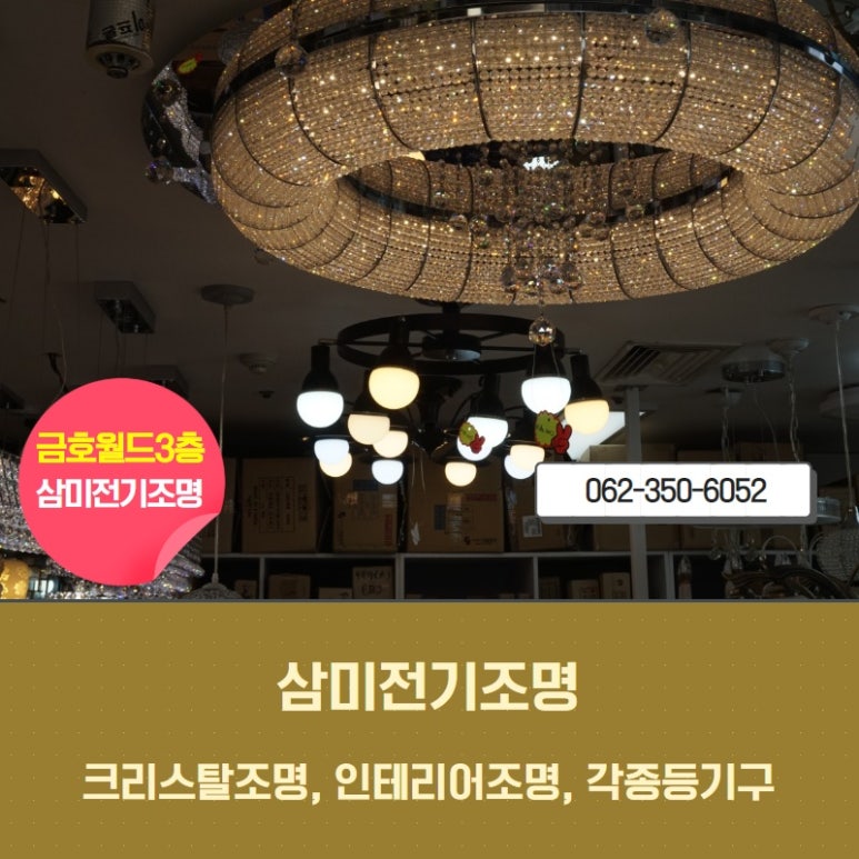 삼미전기조명 이미지