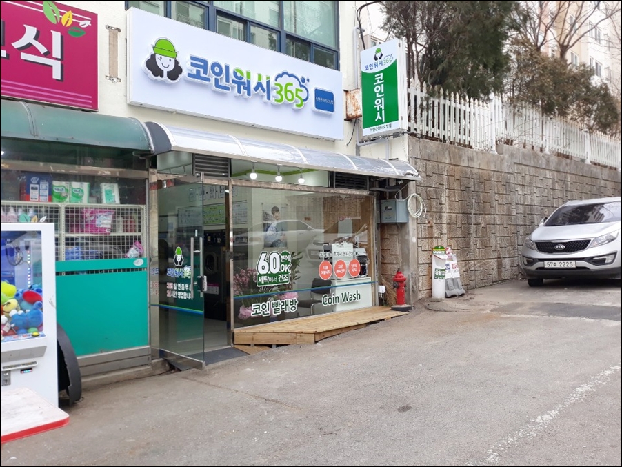 코인워시365목포 이미지