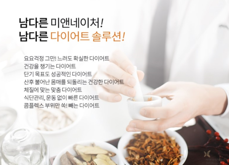미앤네이처한의원강서점 이미지