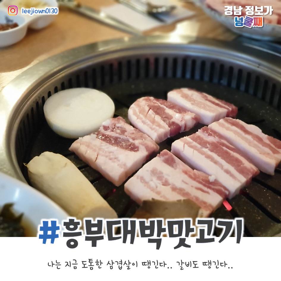 흥부대박맛고기 이미지