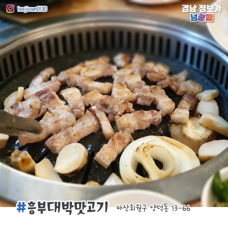 흥부대박맛고기 이미지