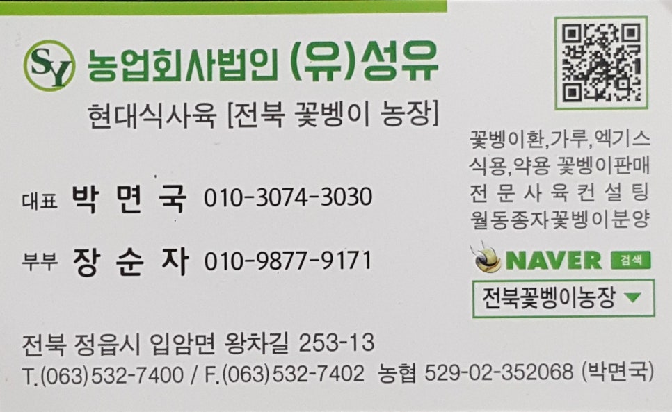 (유)성유 농업회사법인 이미지