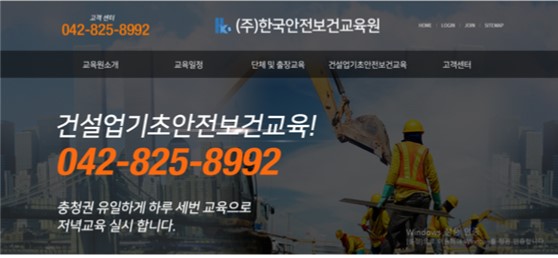 건설업기초안전보건교육안내소 이미지