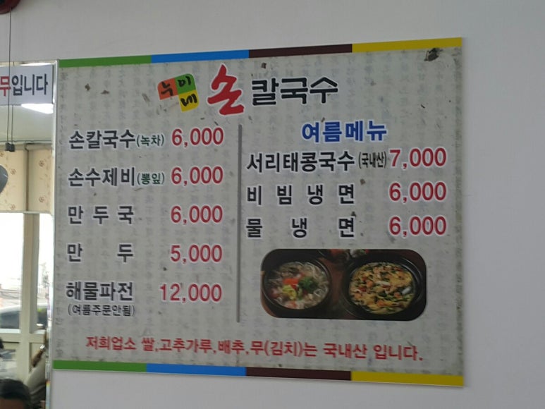 누이네손칼국수 이미지