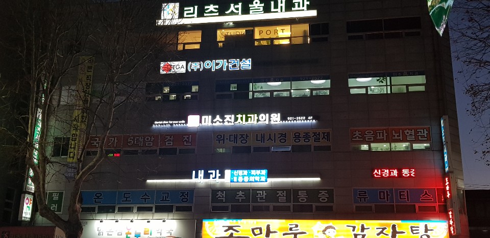 미소진치과의원 이미지