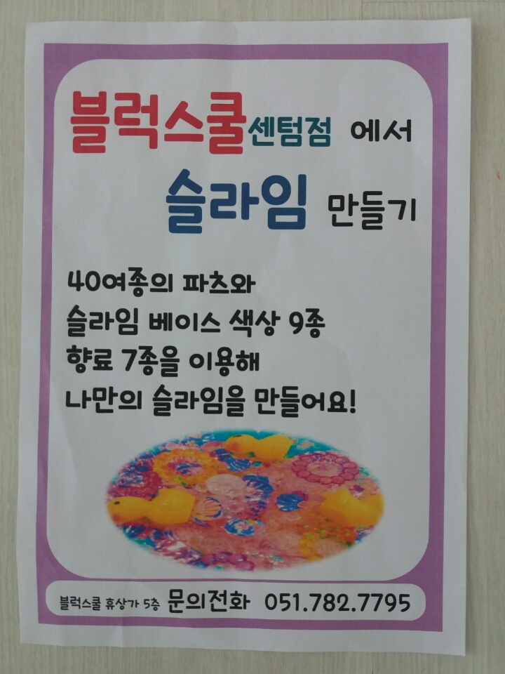 블럭스쿨 이미지