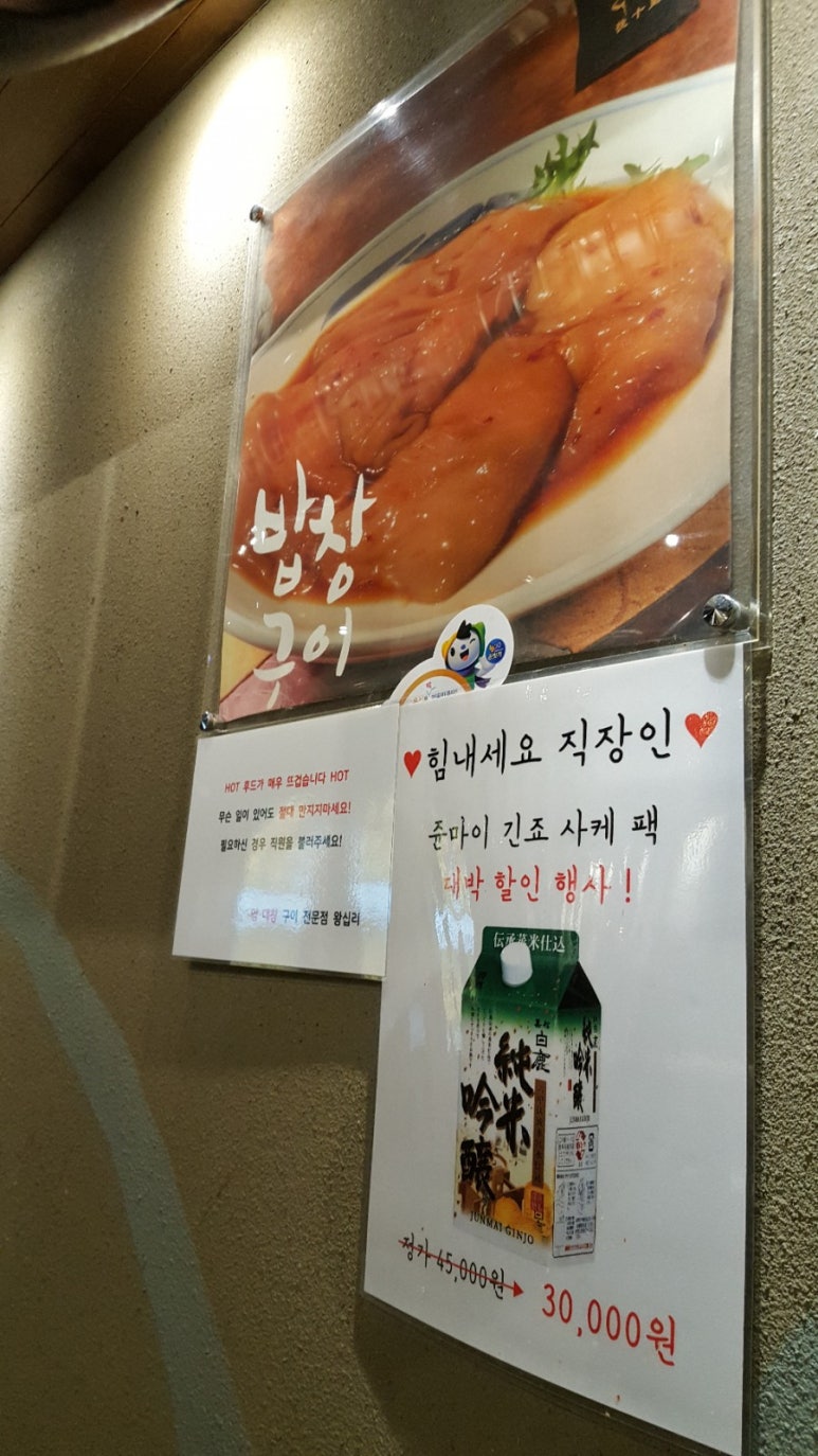 양대창구이왕십리 이미지