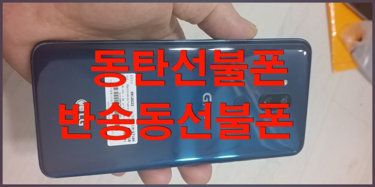 동탄선불폰 이미지