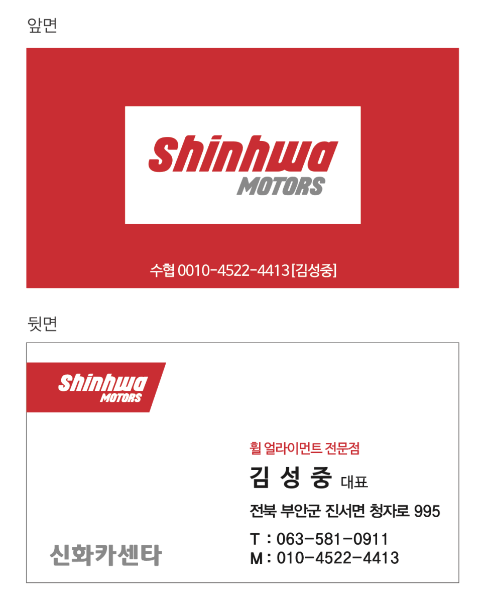 신화카센터 이미지