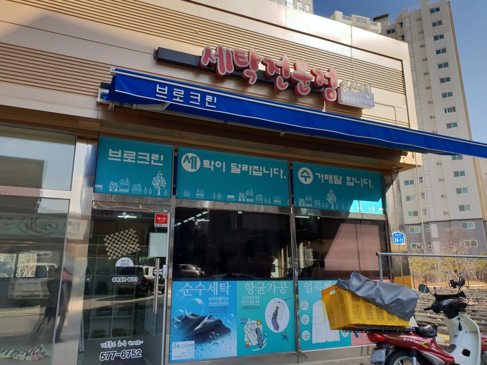 브로크린세탁 이미지