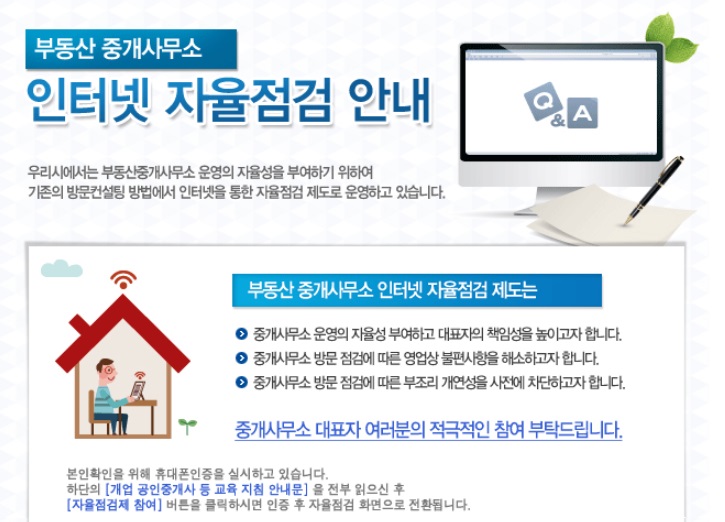인터넷공인중개사사무소 이미지