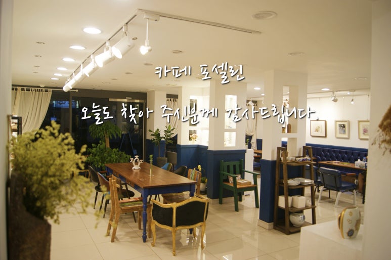 카페포셀린 이미지