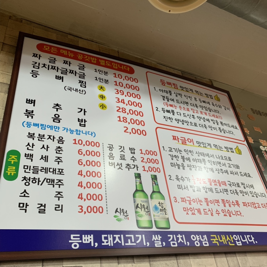 백송짜글짜글 이미지