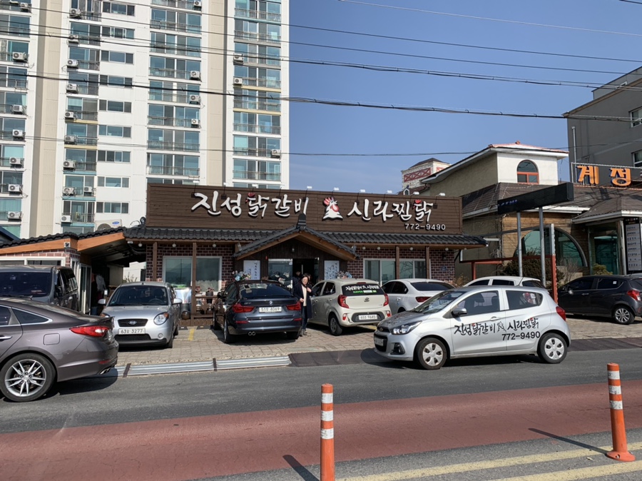 진성닭갈비.신라찜닭.김형우족발 이미지