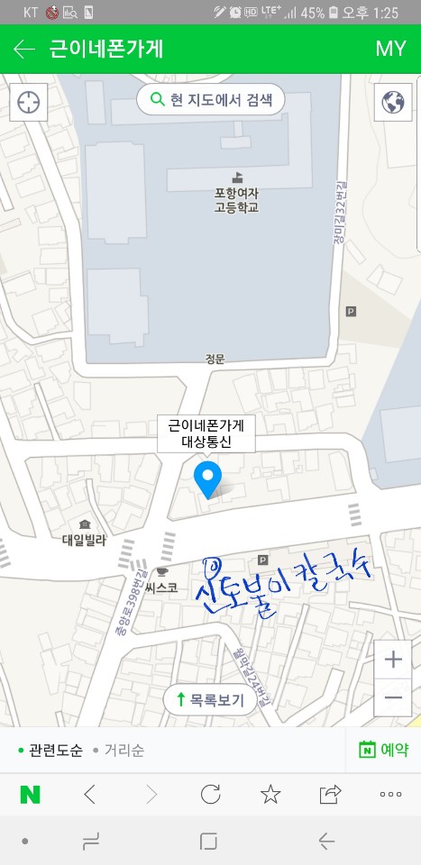 신토불이칼국수 이미지