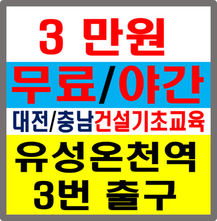 건설업기초안전보건교육안내소 이미지