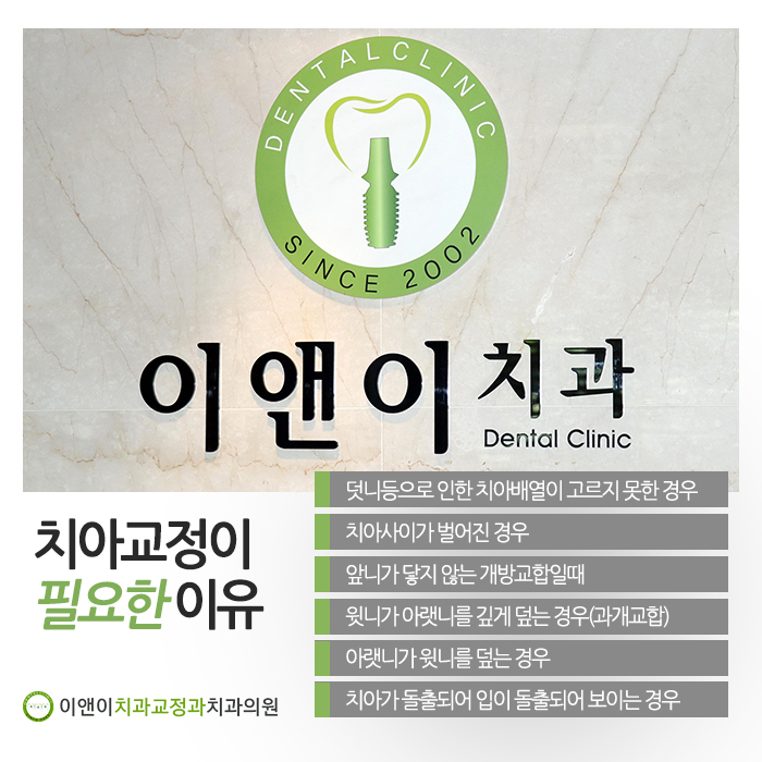 이앤이치과교정과치과의원 이미지