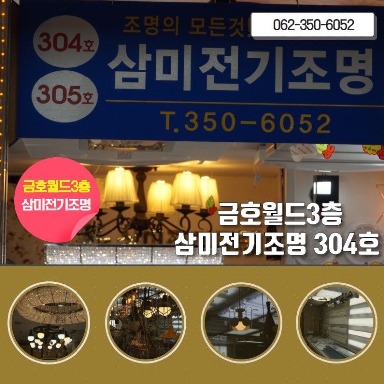 삼미전기조명 이미지
