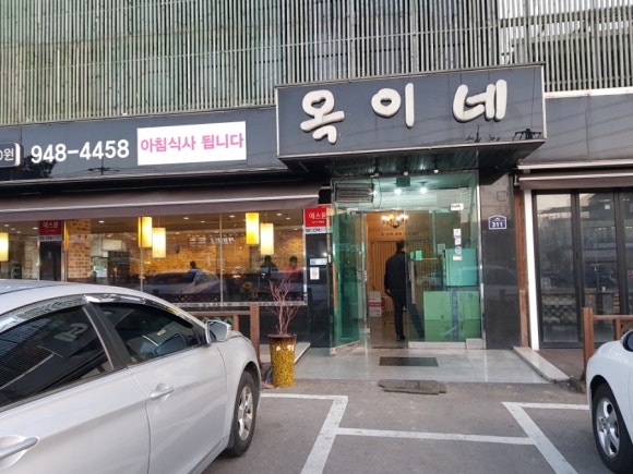 옥이네한식뷔페 이미지