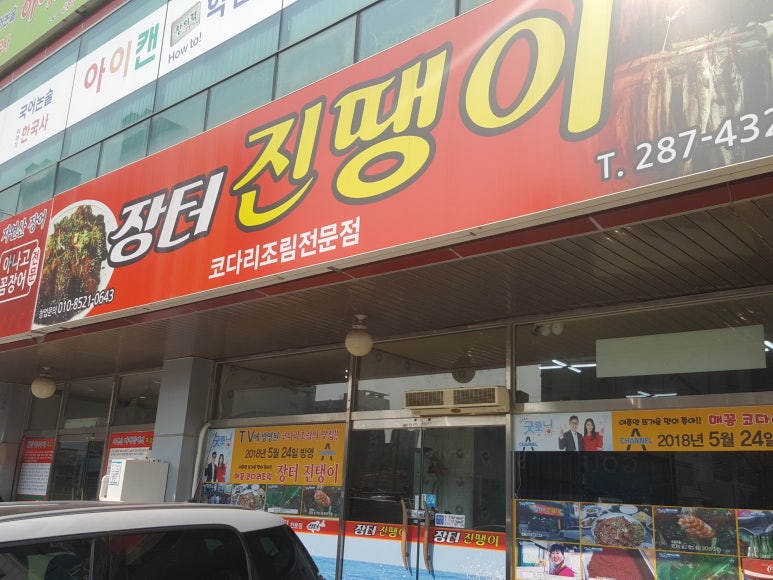 장터진땡이 이미지