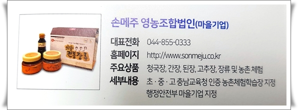 손메주영농조합법인 이미지