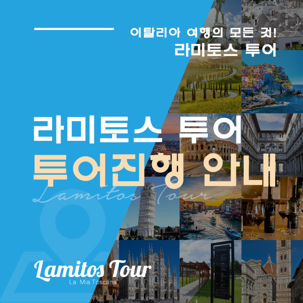 라미투어 이미지