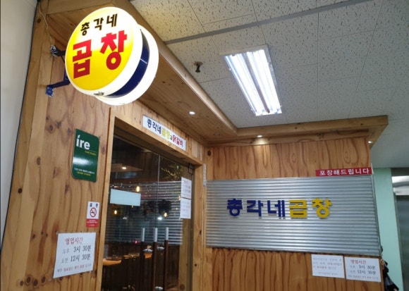 총각네곱창가게 이미지