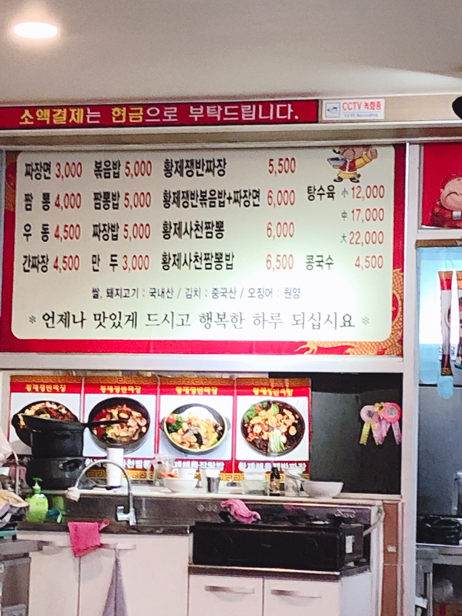 황제쟁반짜장만리향 이미지