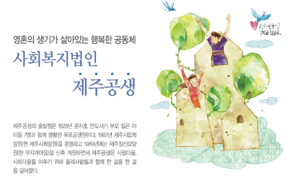 사회복지법인제주공생 이미지
