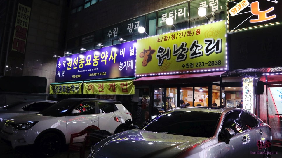 소곱창워낭소리수원점 이미지