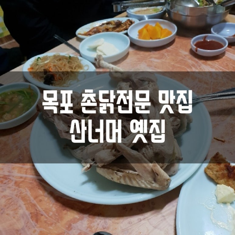 산너머옛집 이미지