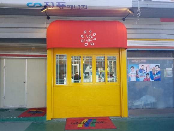 청풍주유소 이미지