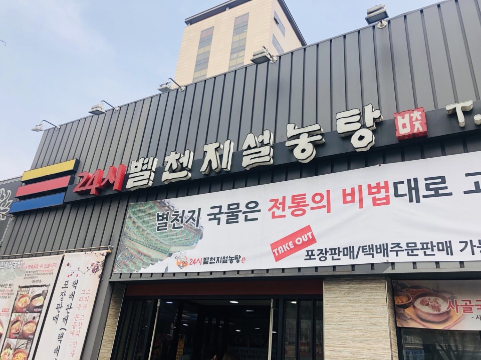 별천지설농탕 이미지