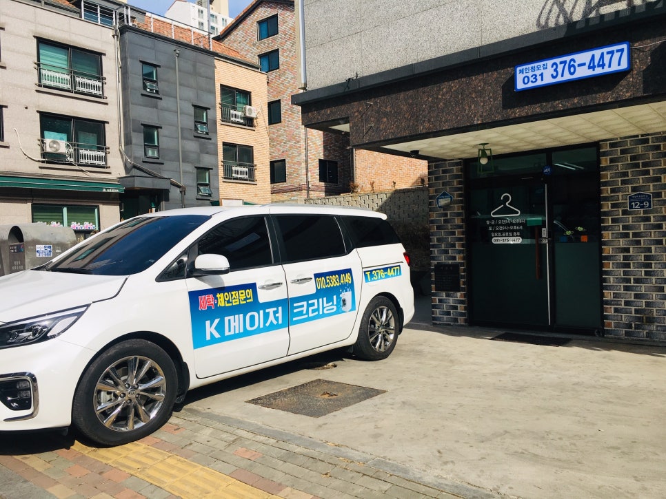 메이저크리닝세탁소 이미지