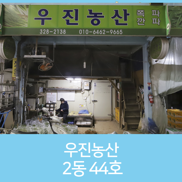 우진농산 이미지