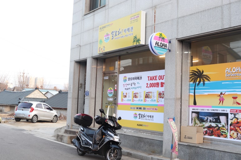 알로하하와이바베큐 이미지