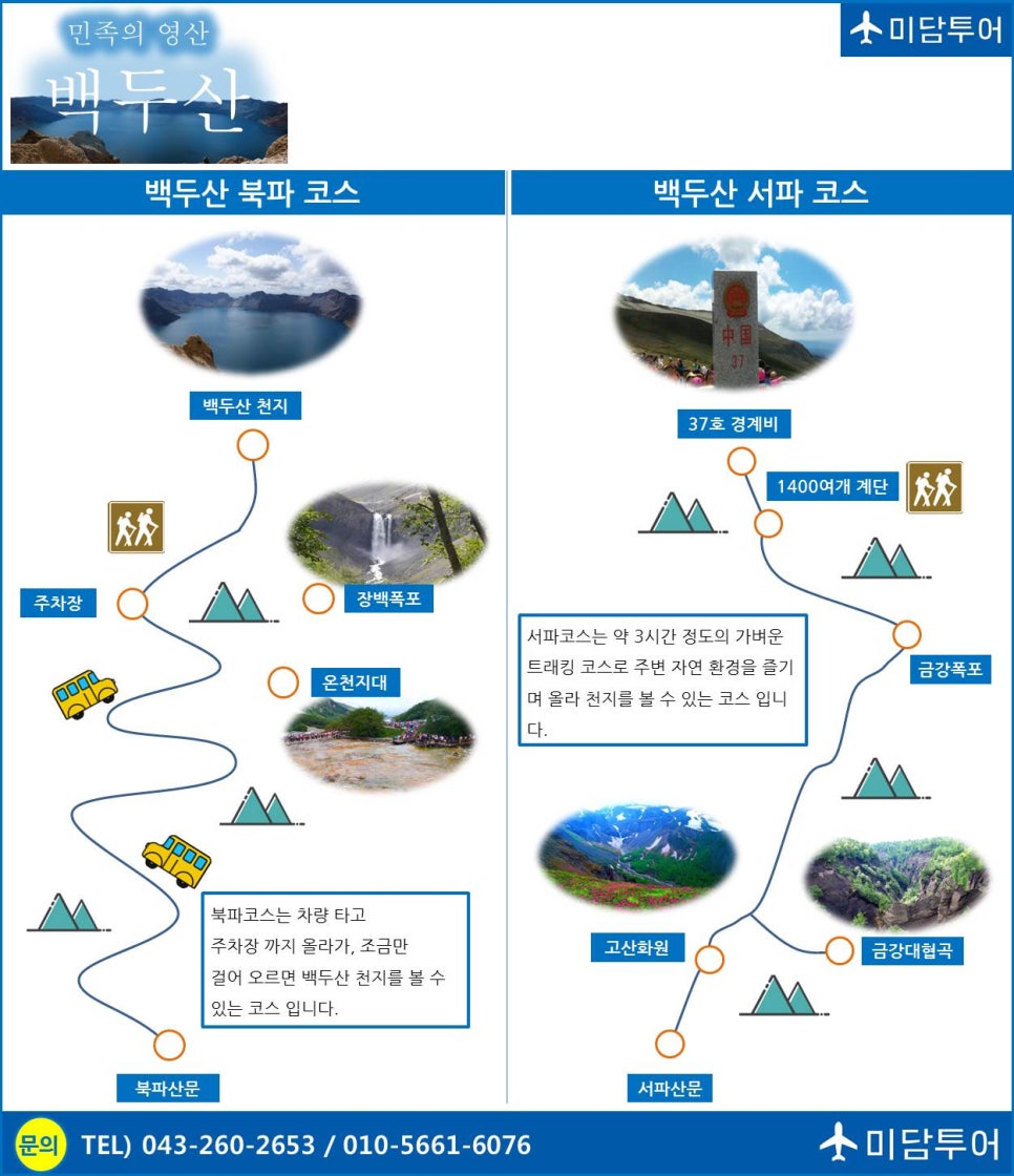 백두산관광여행사 이미지